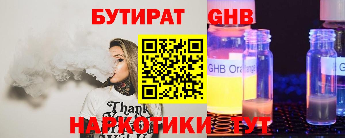 Бутират бутик Абинск