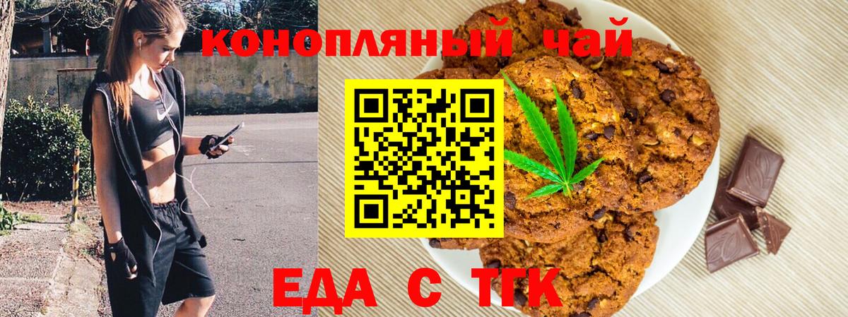 Печенье с ТГК марихуана  Вход с VPN  Абинск 