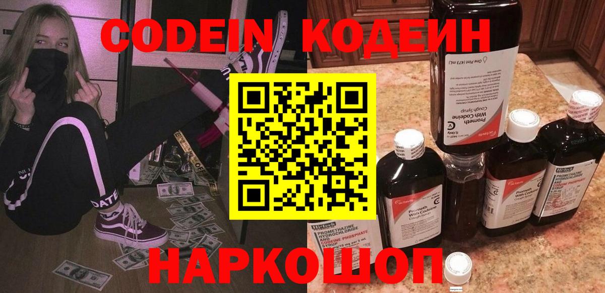 Абинск  Codein напиток Lean (лин)  Вход с VPN  Кодеиновый сироп Lean Purple Drank 