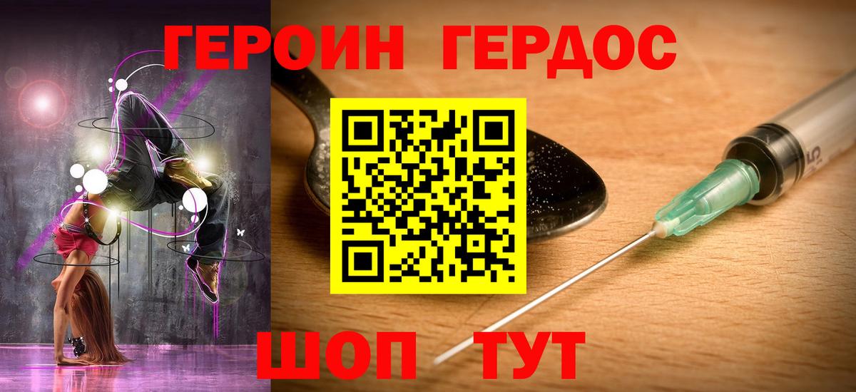 Героин  Вход с VPN  Абинск  Героин гречка 