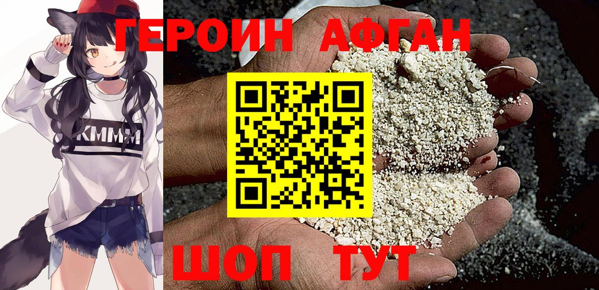 ГЕРОИН Heroin Абинск