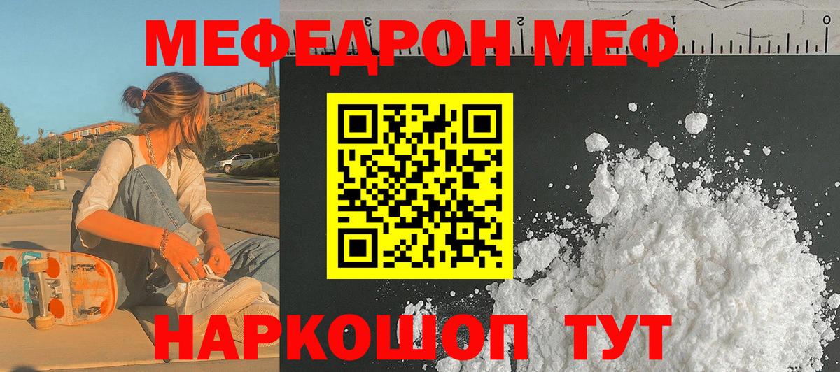 Меф мяу мяу кристаллы Абинск