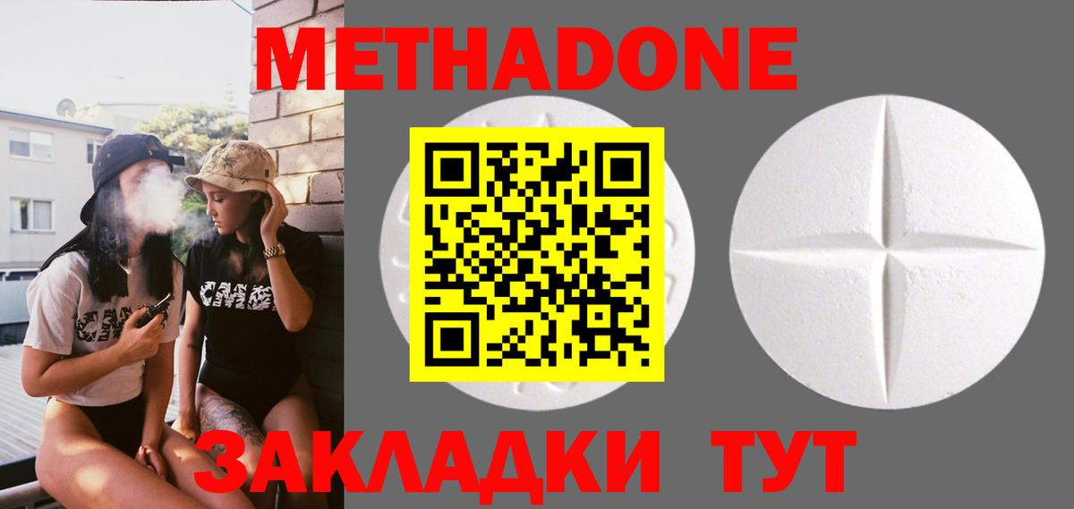 МЕТАДОН methadone  Вход с VPN  Абинск  МЕТАДОН кристалл 