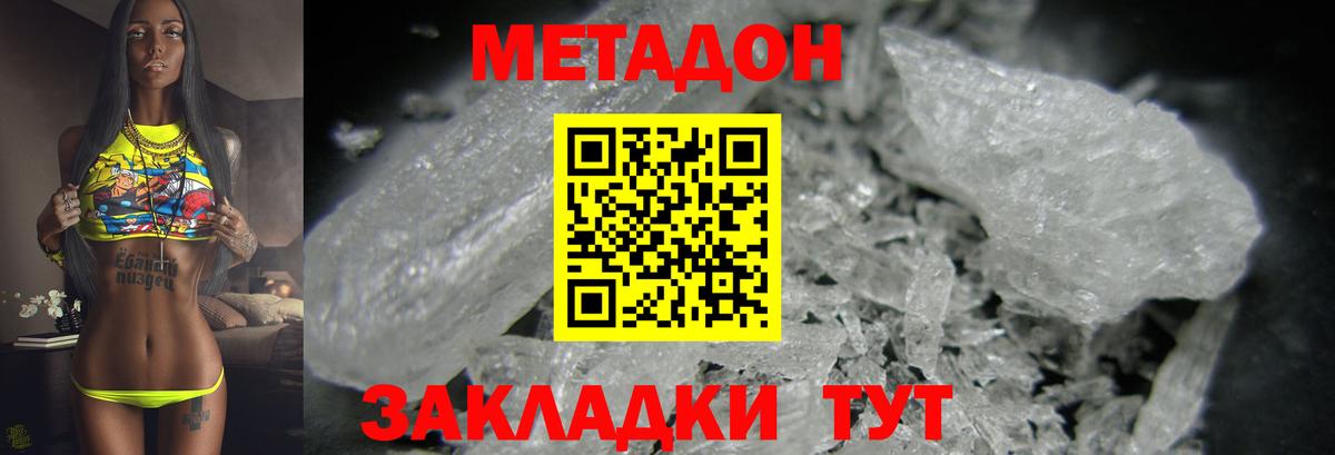 Метадон VHQ Абинск